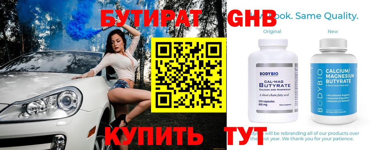 БУТИРАТ бутандиол Вичуга