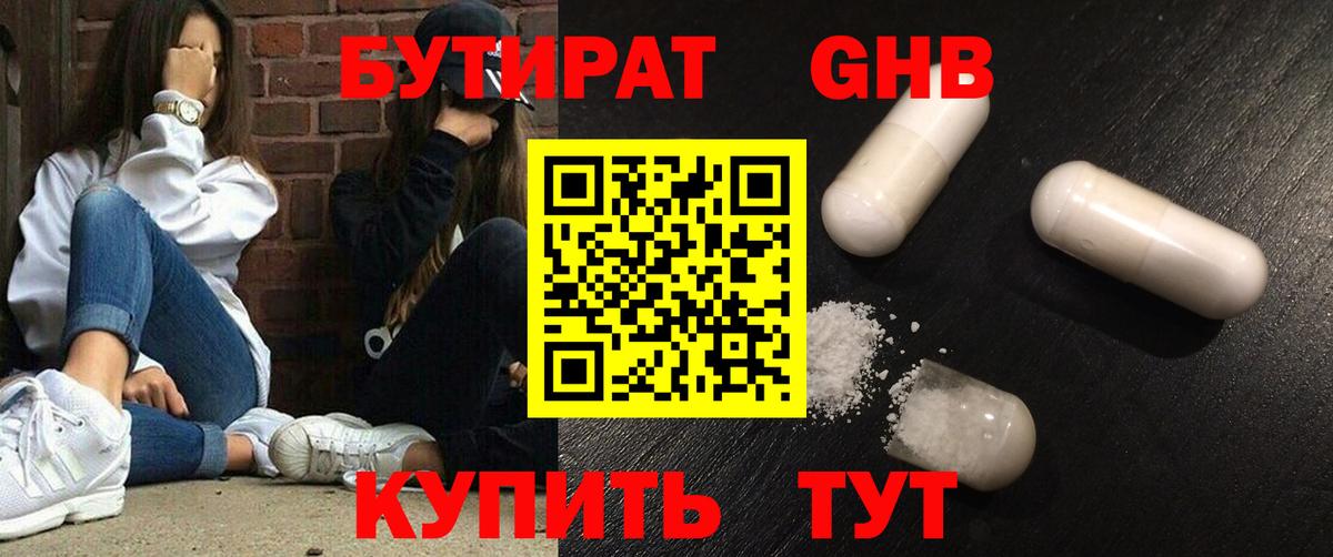 Вичуга  Бутират  Вход с VPN  Бутират бутик 