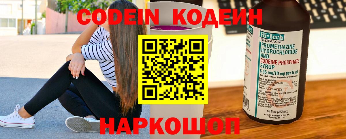 Codein Purple Drank  Вход с VPN  Кодеин напиток Lean (лин)  Вичуга 