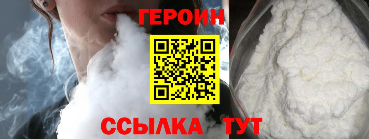 ГЕРОИН белый  Вход с VPN  Вичуга 