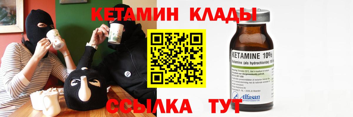 КЕТАМИН VHQ Вичуга