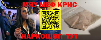 мяу мяу кристалл Малгобек