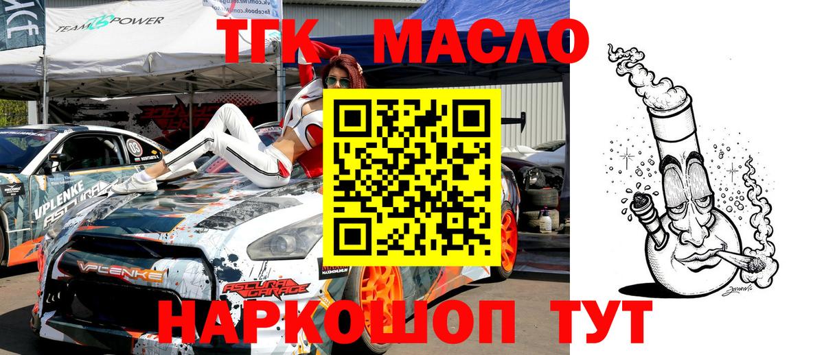ТГК THC oil Вичуга
